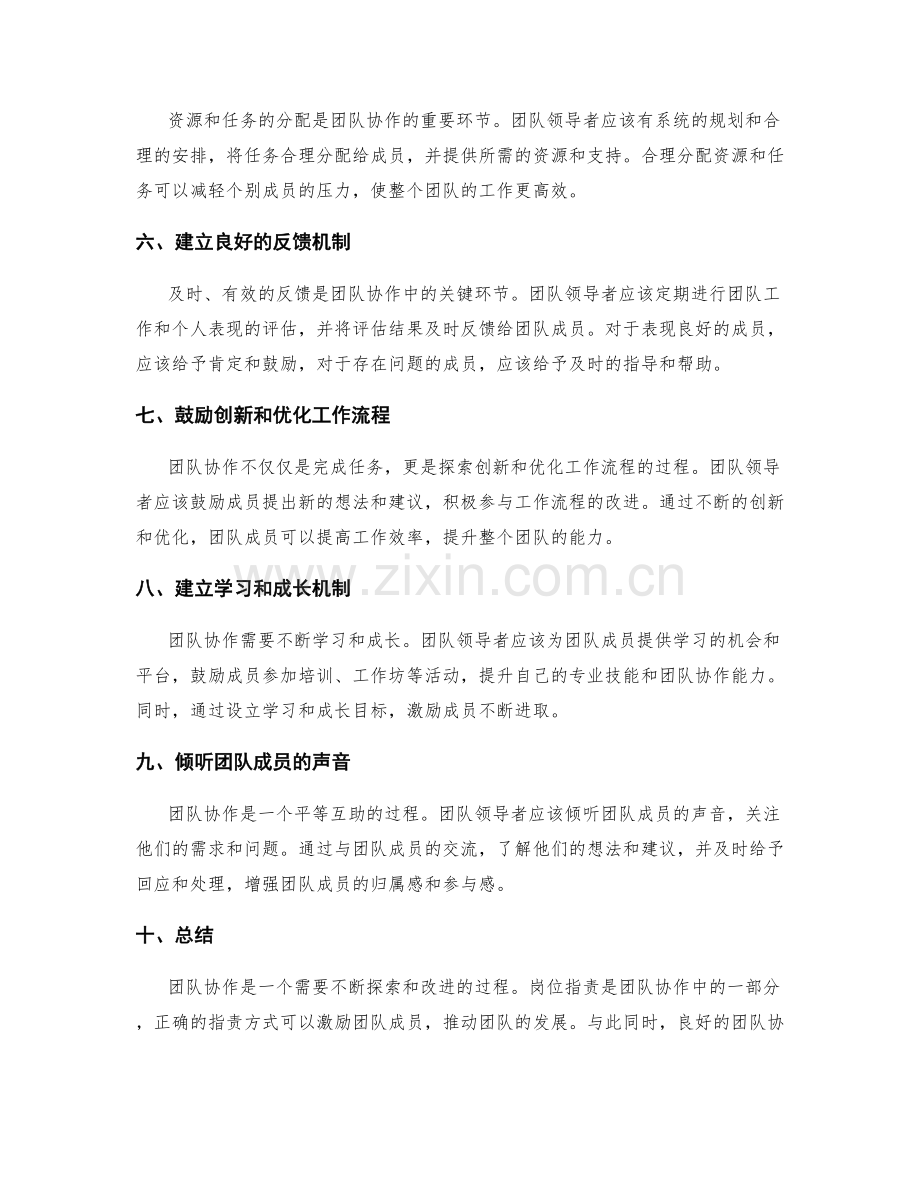 岗位职责的激励方法与团队协作要点分享.docx_第2页
