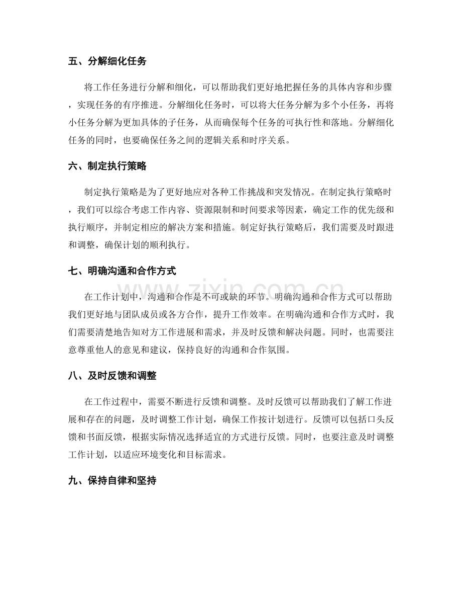 工作计划实操技巧分享.docx_第2页