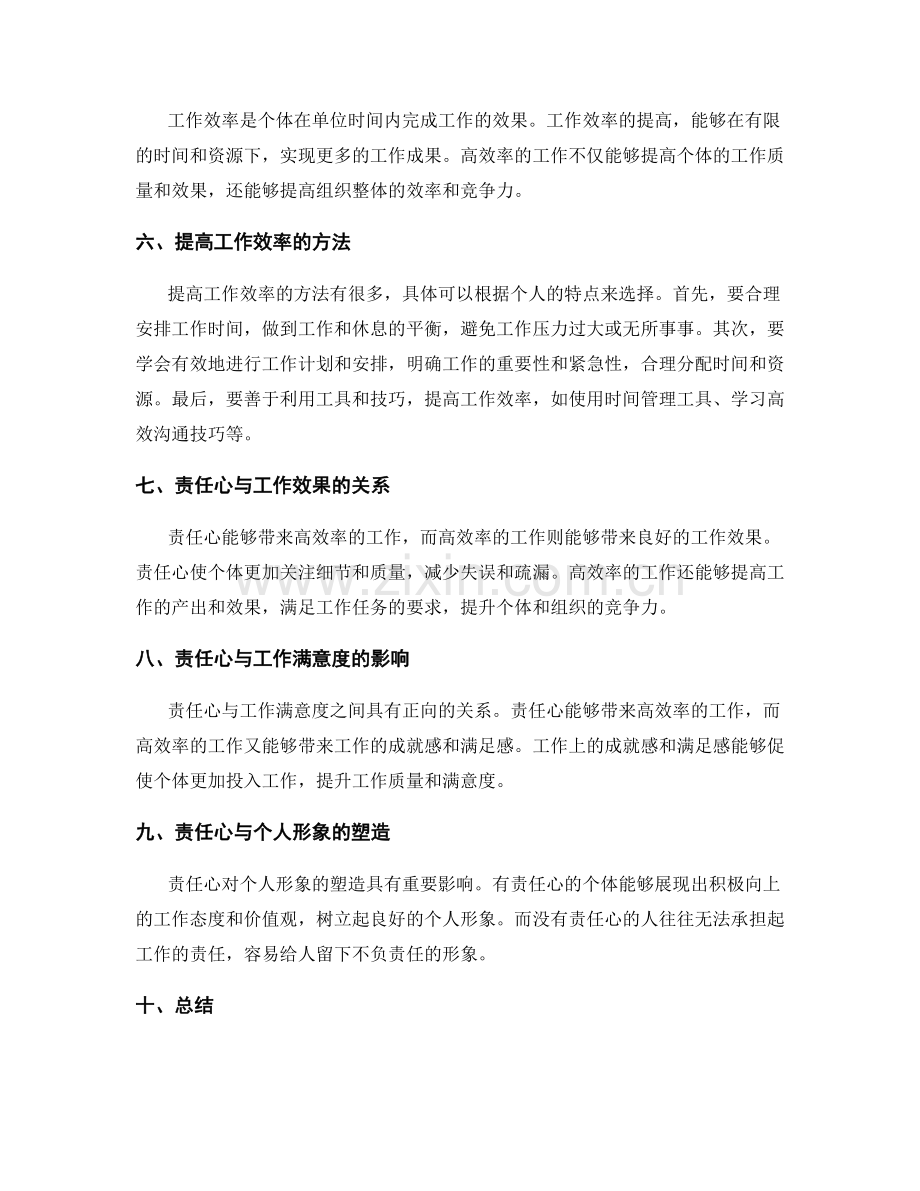 岗位责任与工作效率的关系.docx_第2页