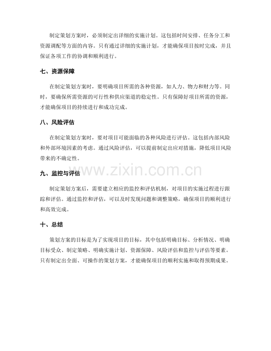策划方案的目标和内容要素.docx_第2页
