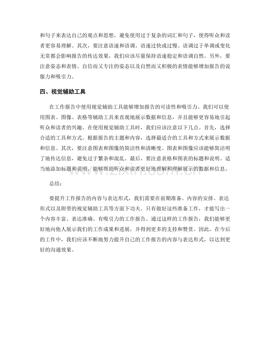 提升工作报告的内容与表达形式.docx_第2页