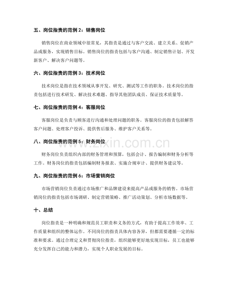 岗位职责的定义与范例.docx_第2页