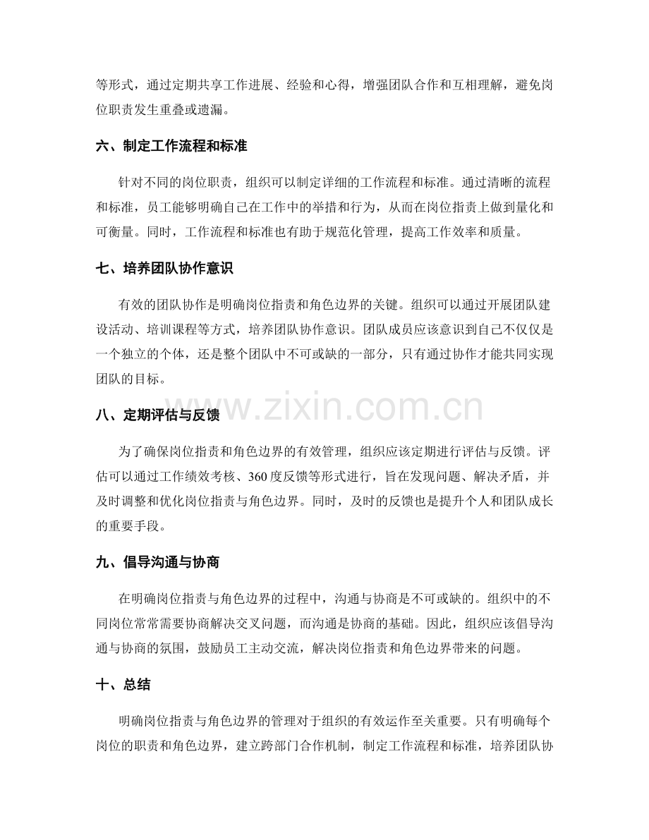 岗位职责与角色边界的明确与管理.docx_第2页