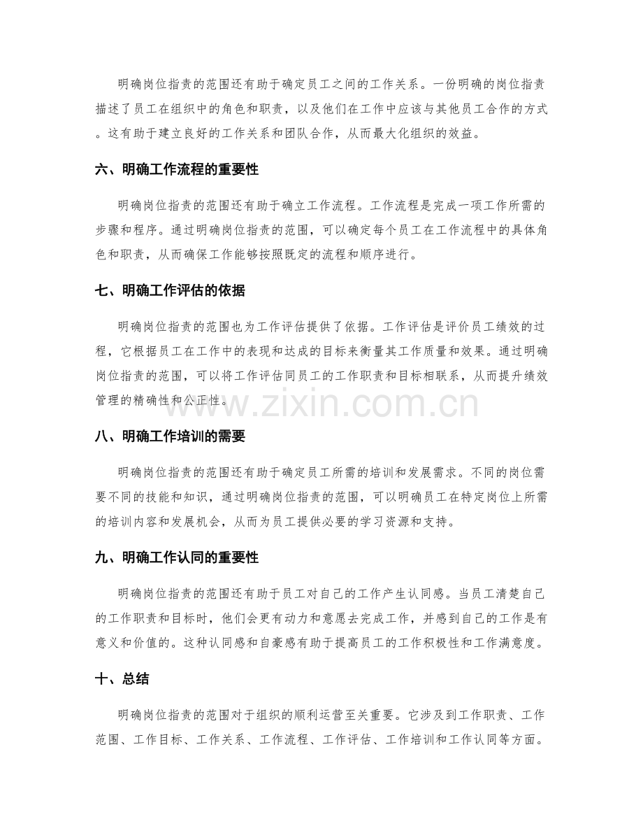 岗位职责的范围明确.docx_第2页