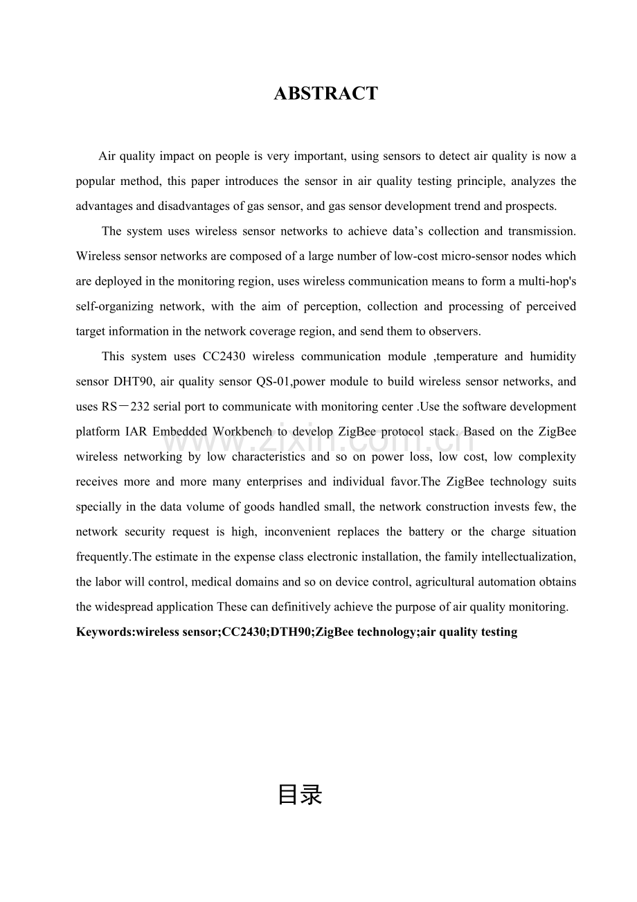 基于无线传感网络的空气质量监测系统设计.docx_第2页