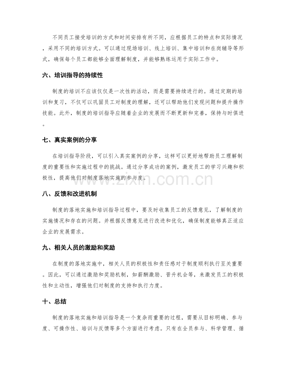 管理制度的落地实施和培训指导原则.docx_第2页