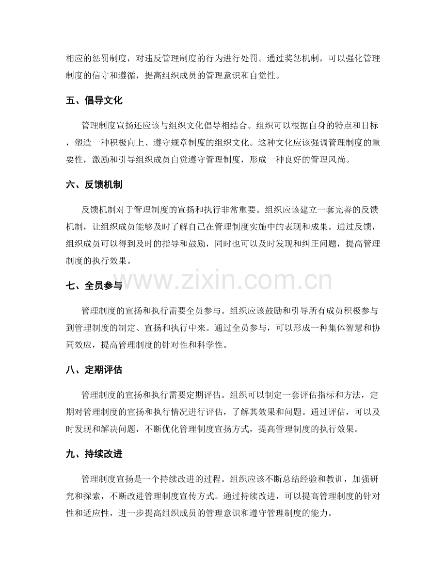 管理制度宣贯方式.docx_第2页