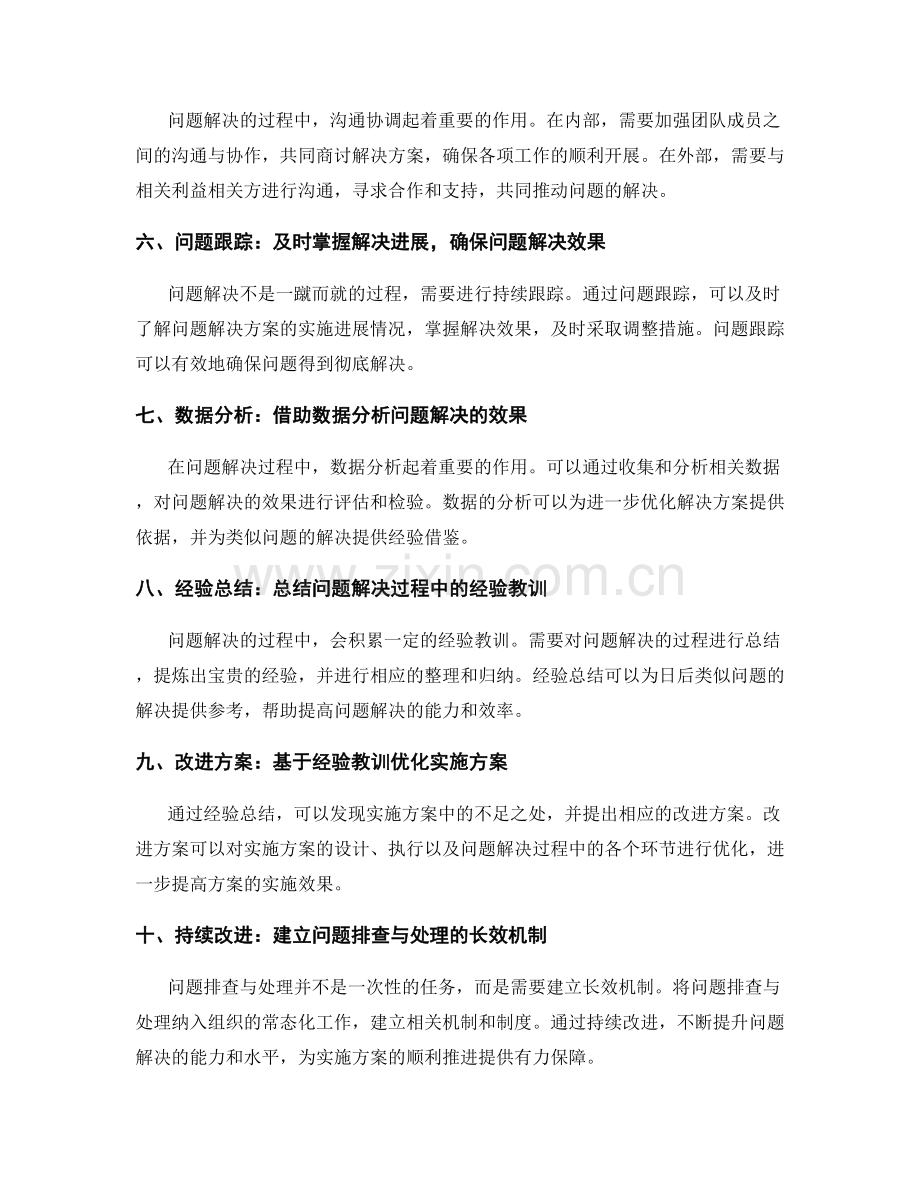实施方案的问题排查与处理.docx_第2页