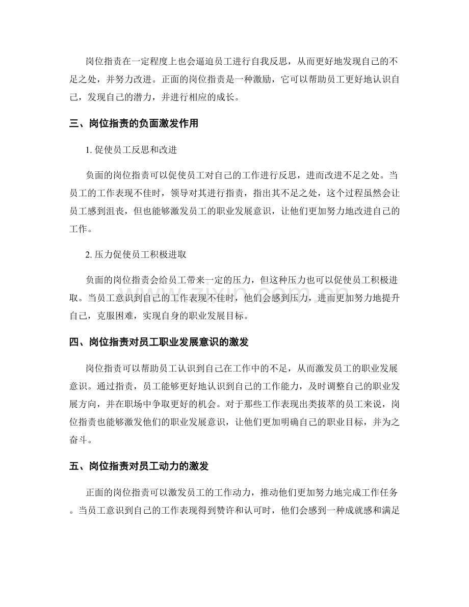 岗位职责对员工职业发展意识与动力的激发.docx_第2页