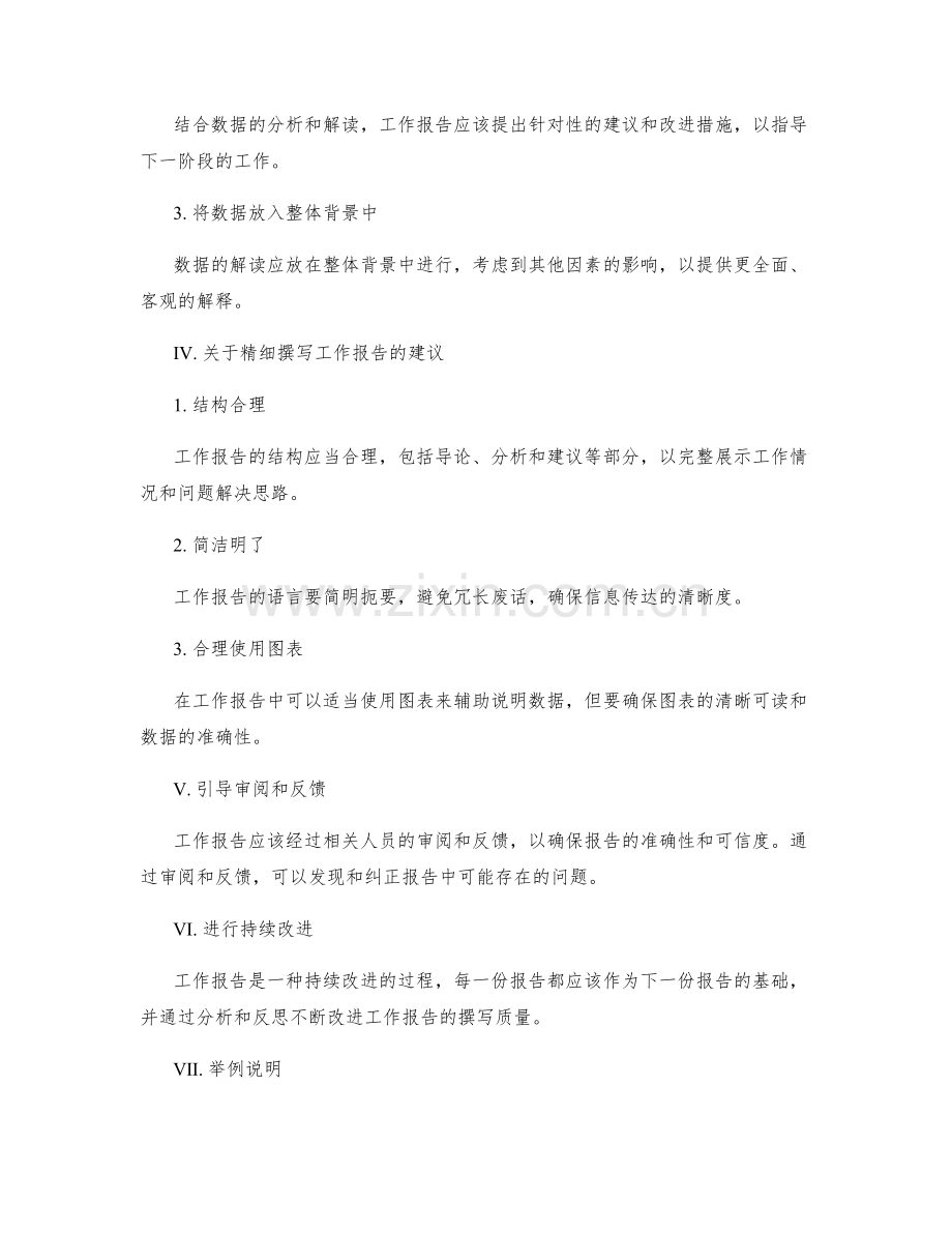 精细撰写工作报告的监测问题和精准数据解读方法.docx_第2页