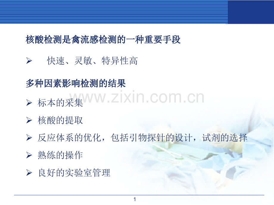 禽流感核酸检测考核结果汇报.pptx_第1页