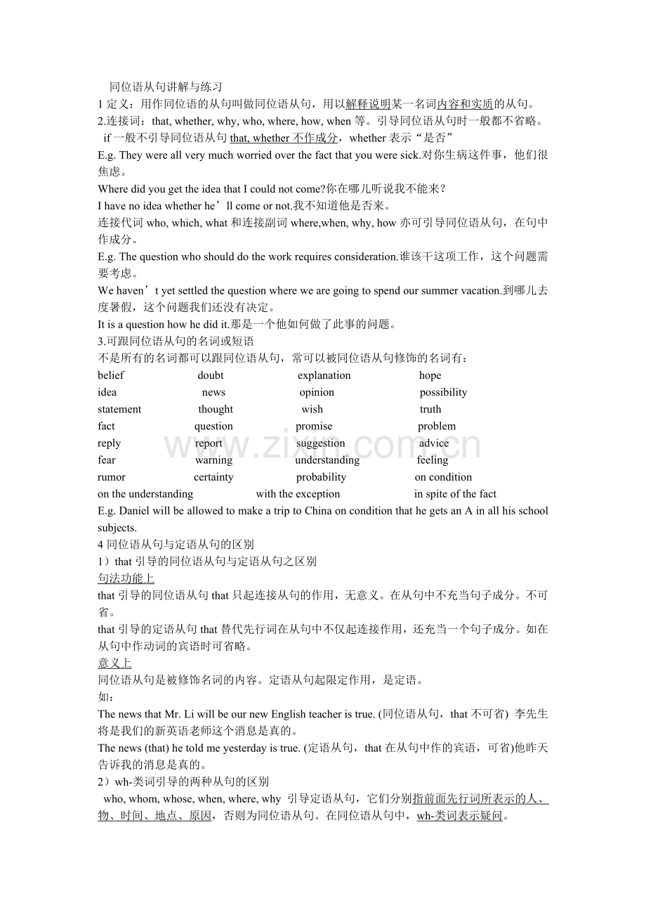 同位语从句和定语从句练习.doc_第1页