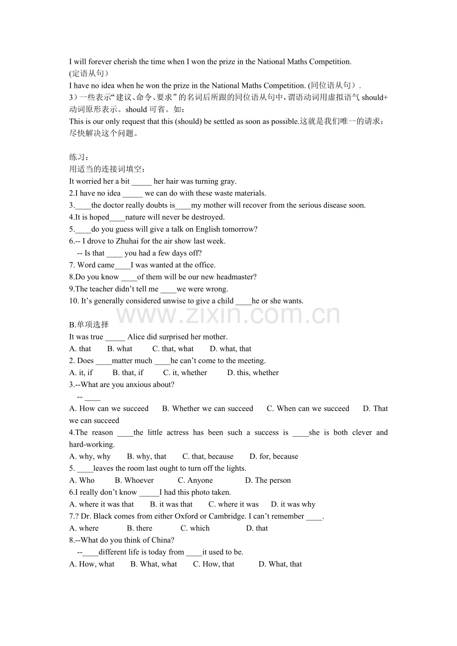 同位语从句和定语从句练习.doc_第2页
