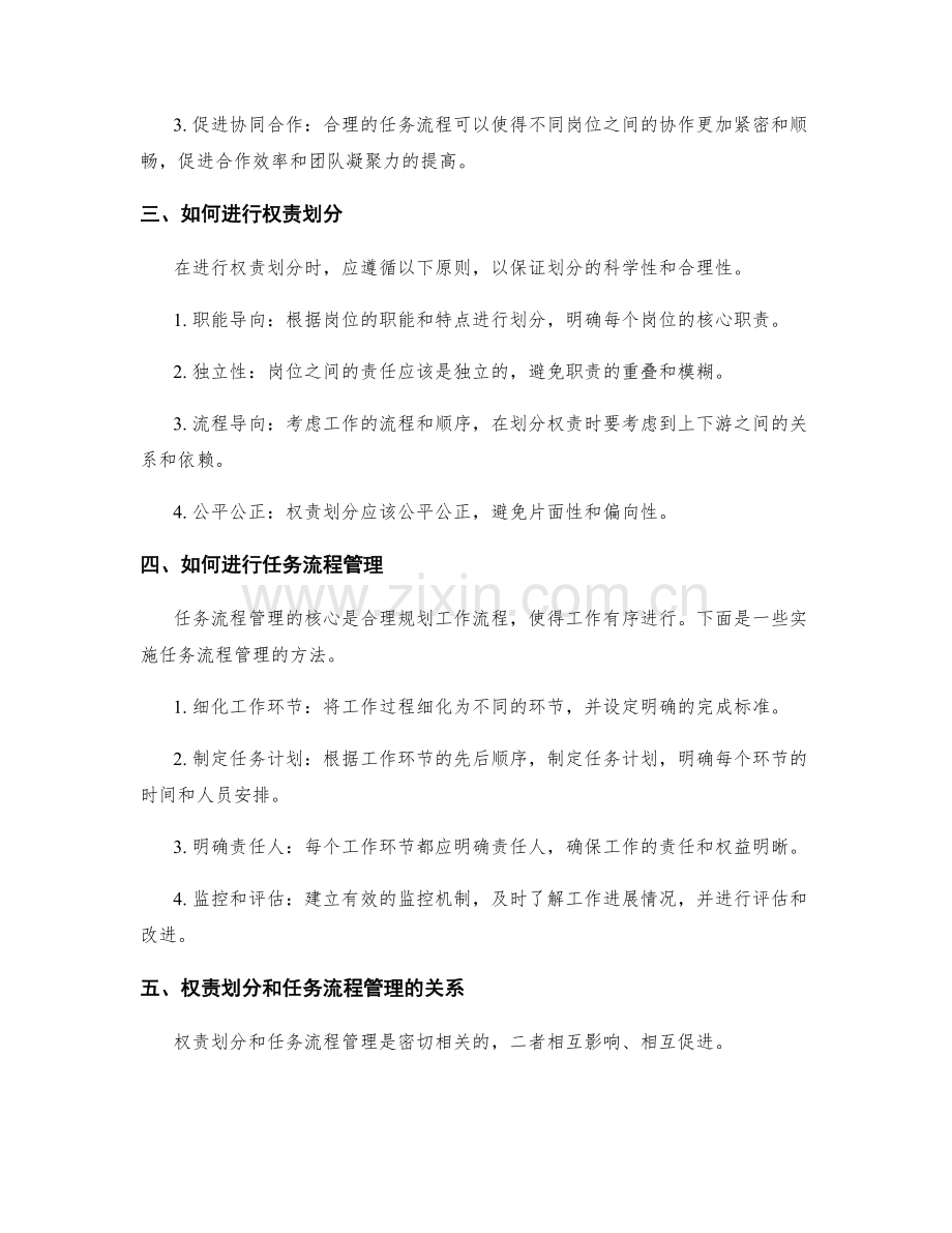 岗位职责的权责划分和任务流程管理.docx_第2页