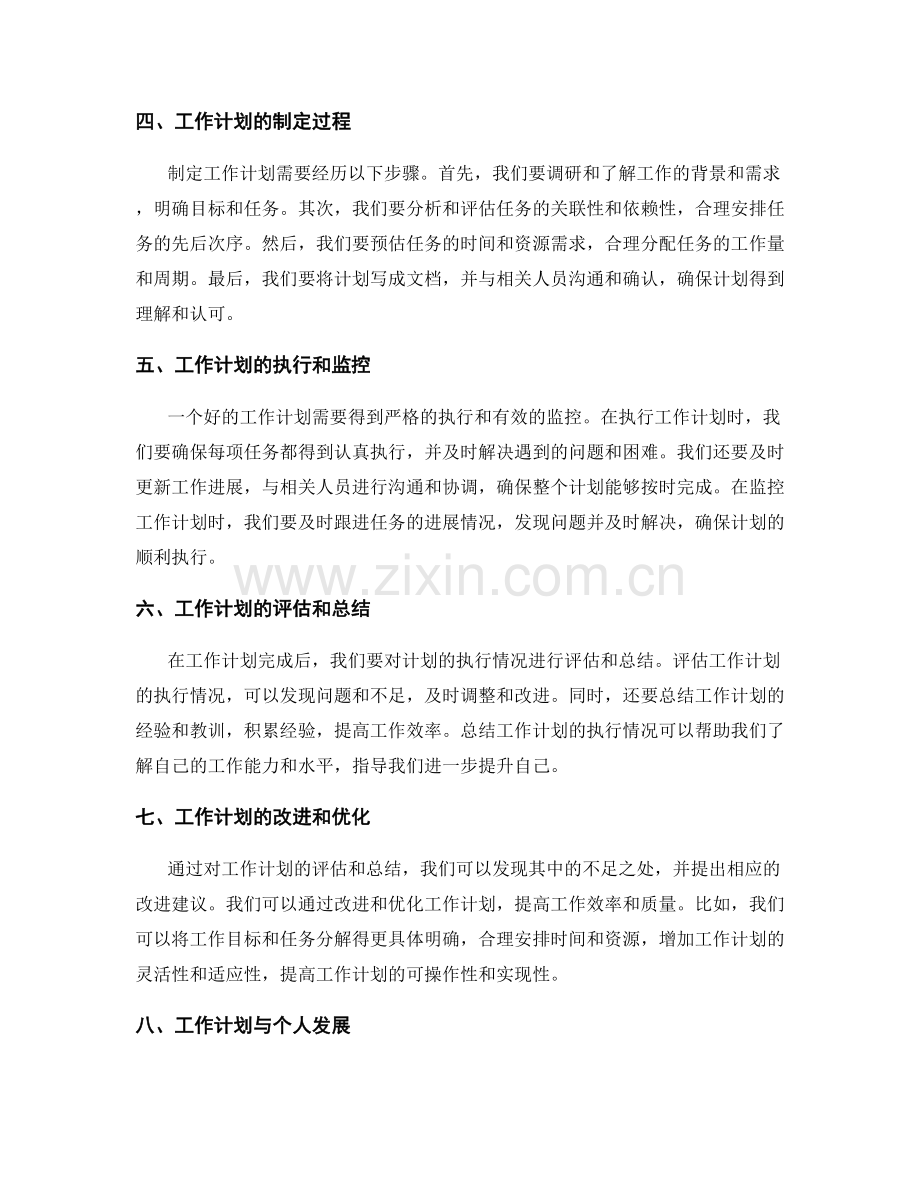 深入理解工作计划.docx_第2页