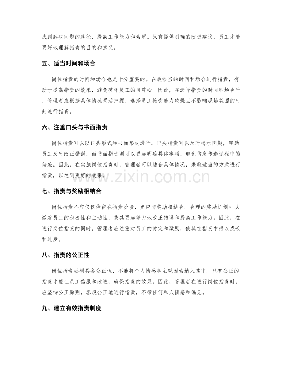 岗位职责的条理性与清晰性.docx_第2页