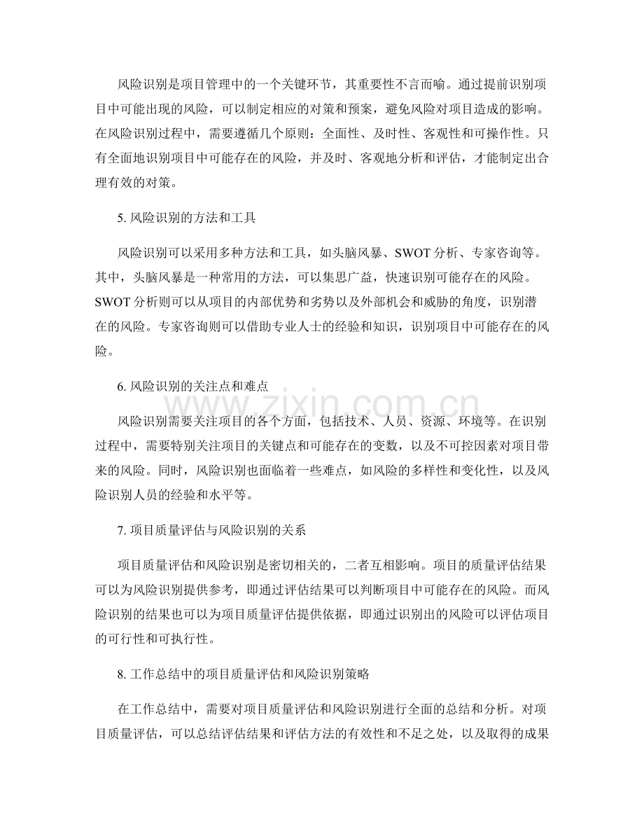 工作总结中的项目质量评估与风险识别策略.docx_第2页