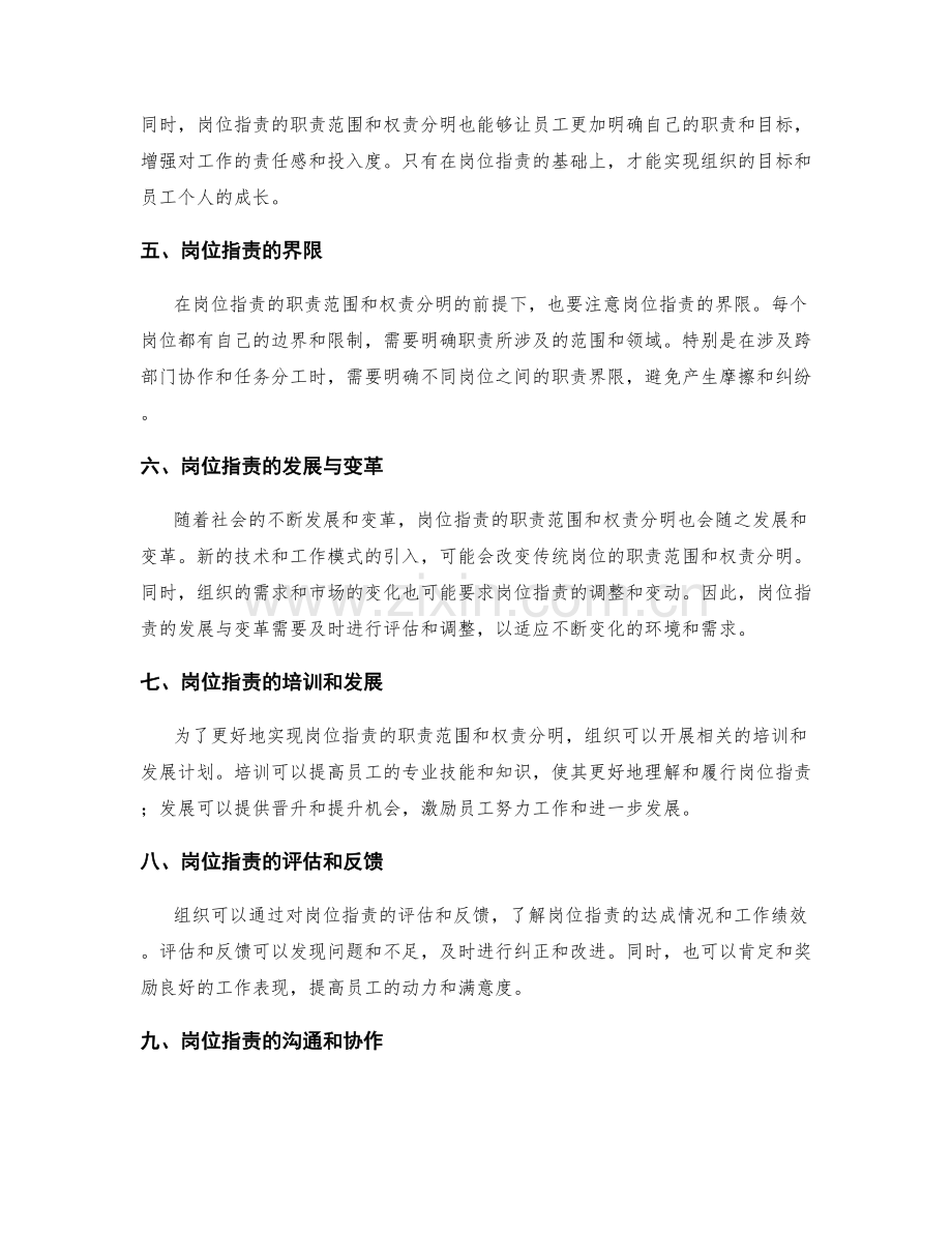 岗位职责的职责范围和权责分明.docx_第2页