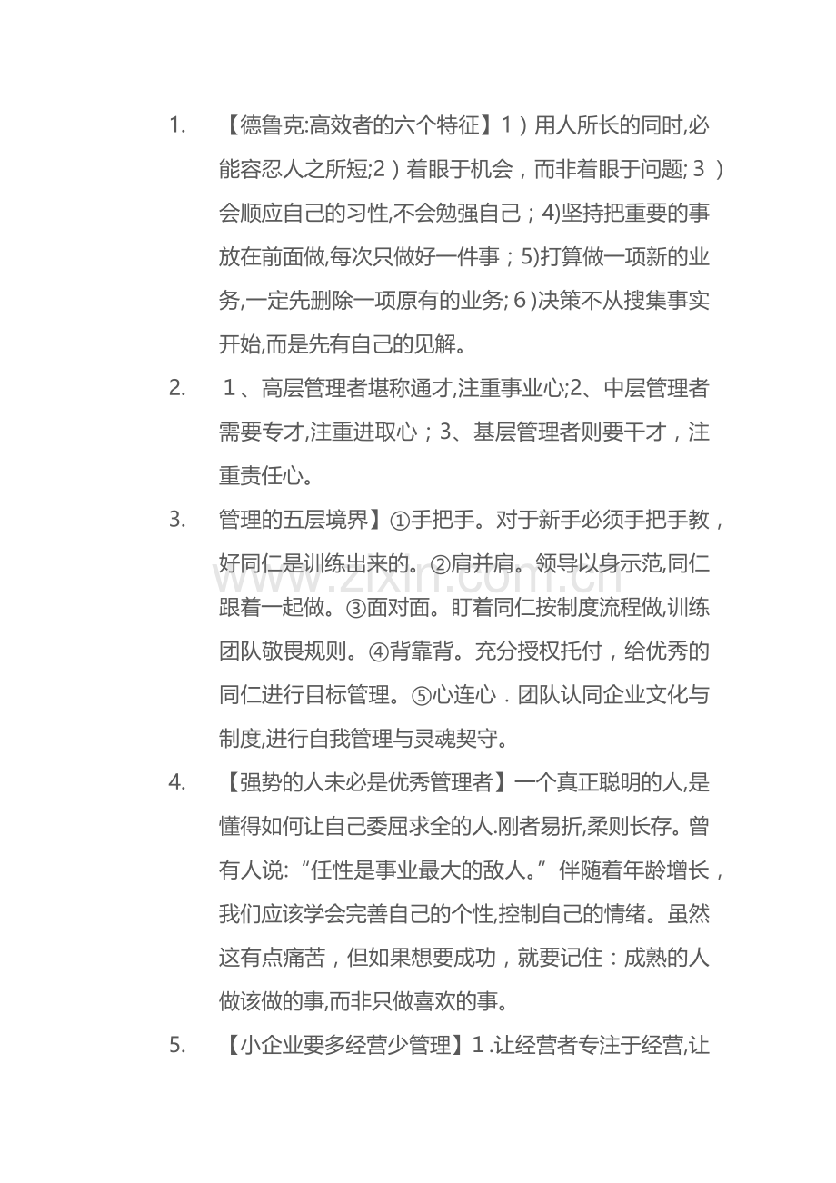 小知识-大管理.doc_第1页