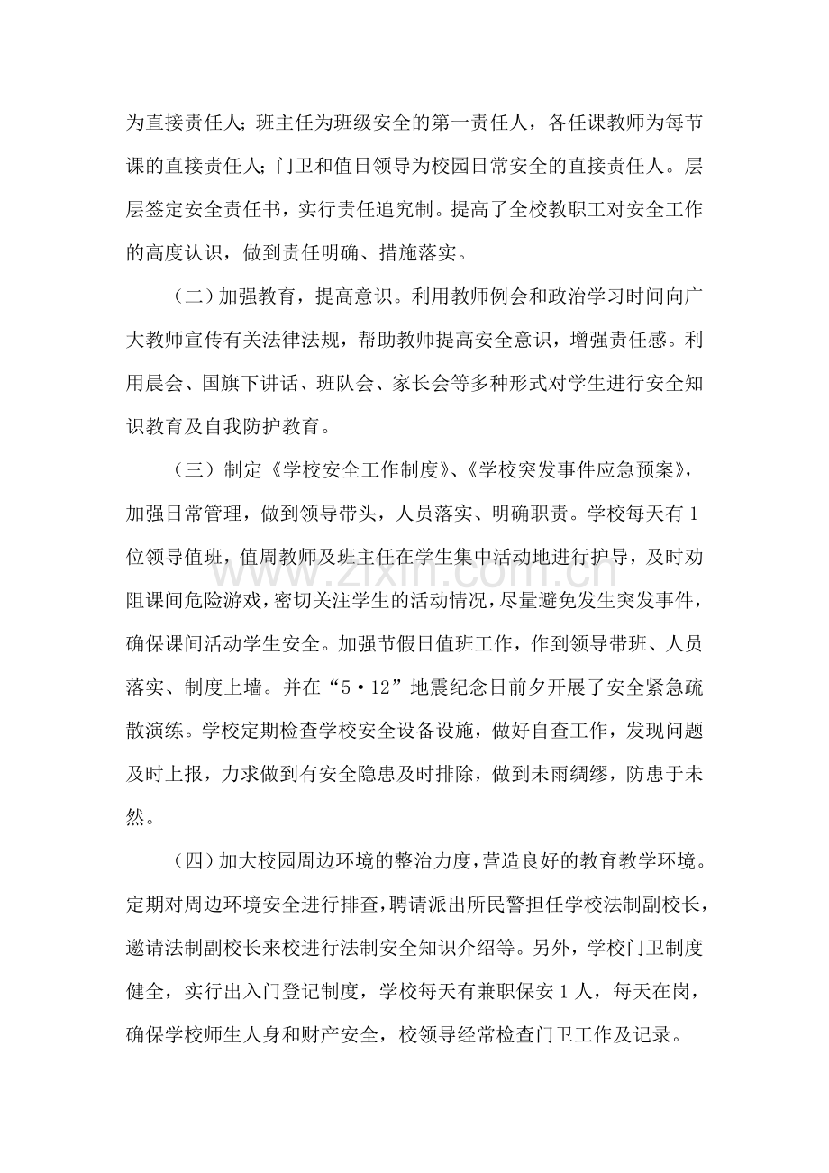 学校开展法制宣传教育工作的汇报材料.doc_第2页