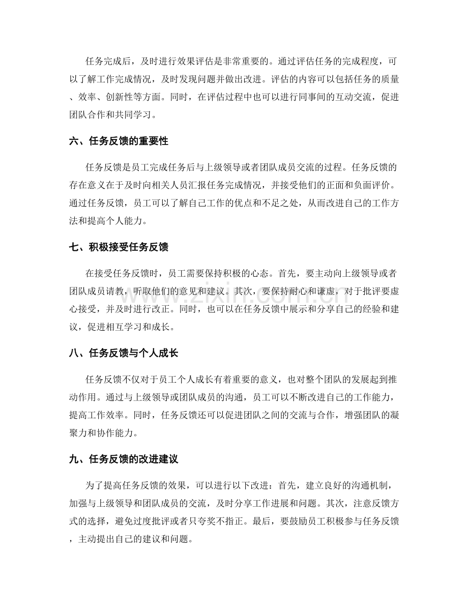 岗位职责中的任务完成与反馈.docx_第2页