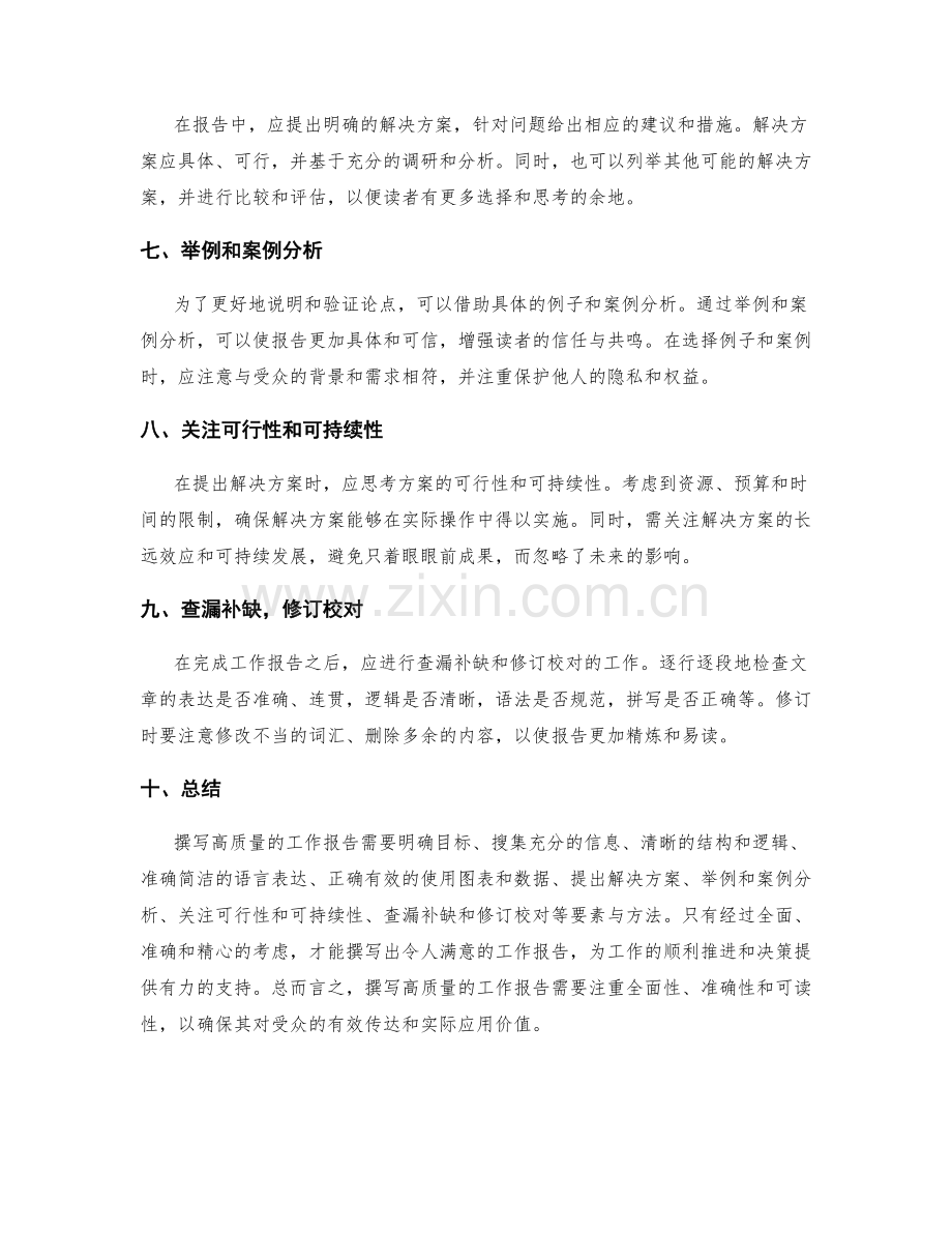 撰写高质量工作报告的要素与方法.docx_第2页