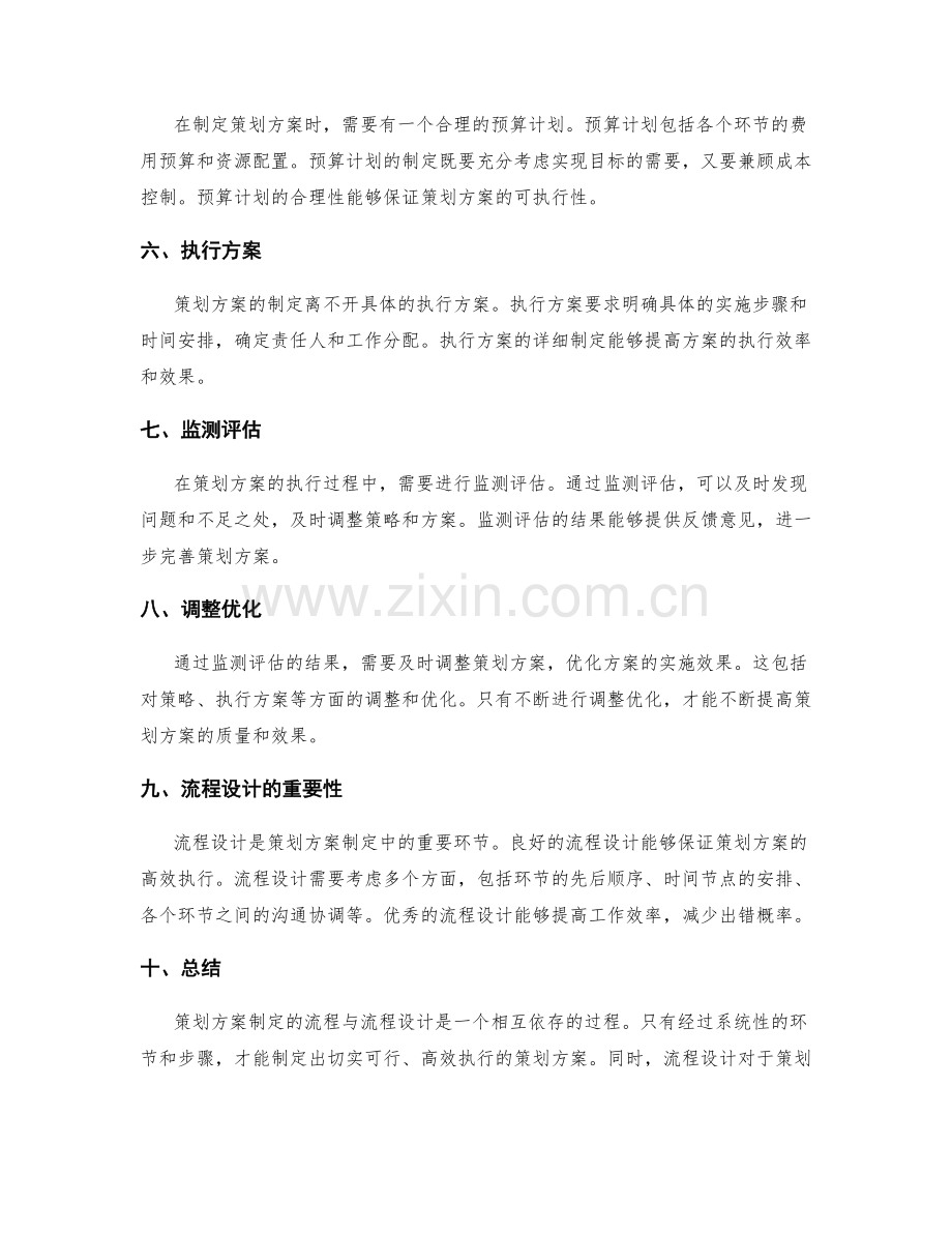 策划方案制定的流程与流程设计.docx_第2页