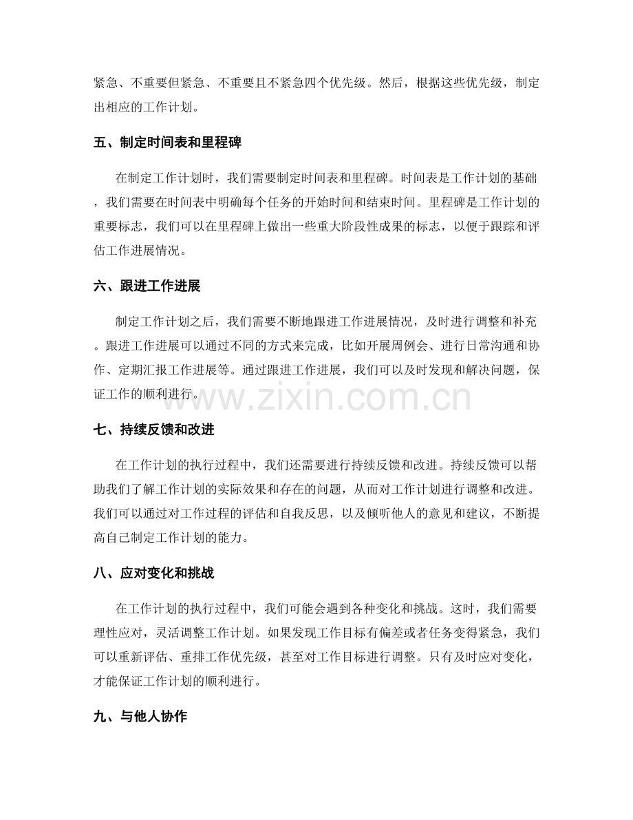 工作计划如何制定目标和跟进进度.docx_第2页