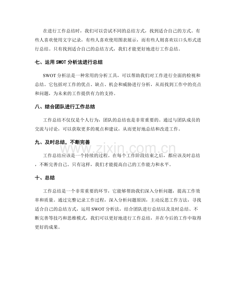工作总结的技巧与思维模式分享.docx_第2页