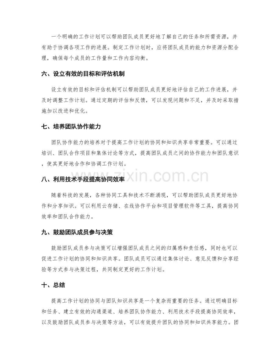 提高工作计划的协同与团队知识共享方法研究.docx_第2页