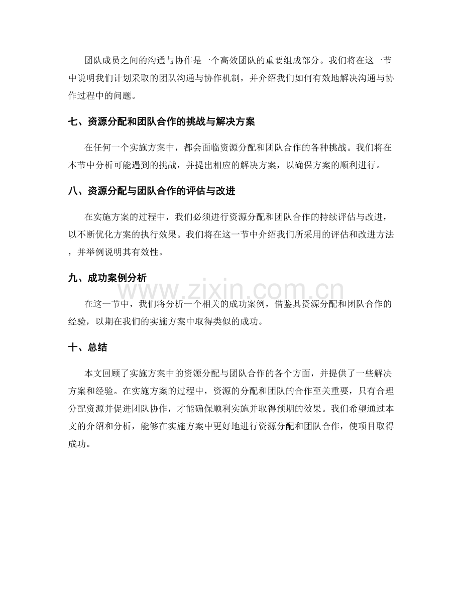 实施方案中的资源分配与团队合作.docx_第2页