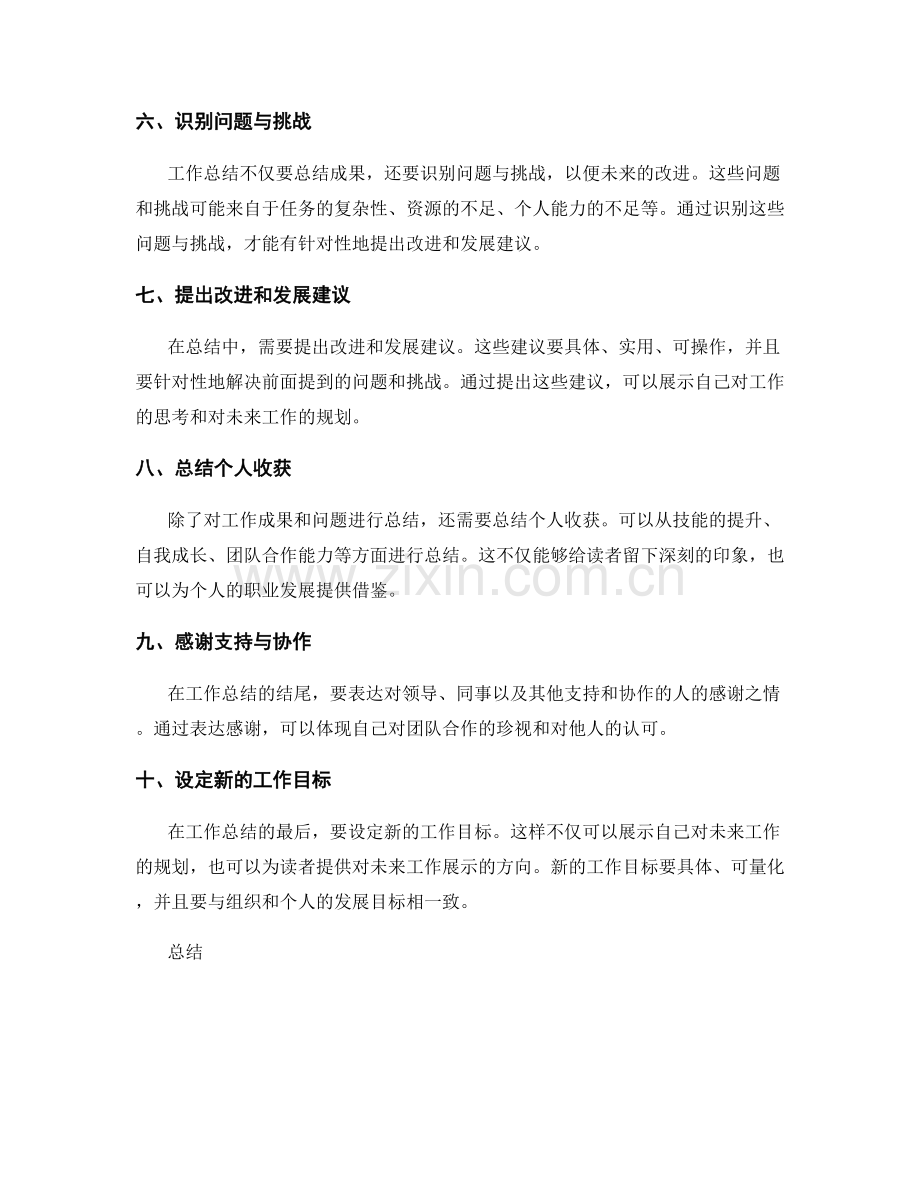工作总结的最佳写作实践.docx_第2页