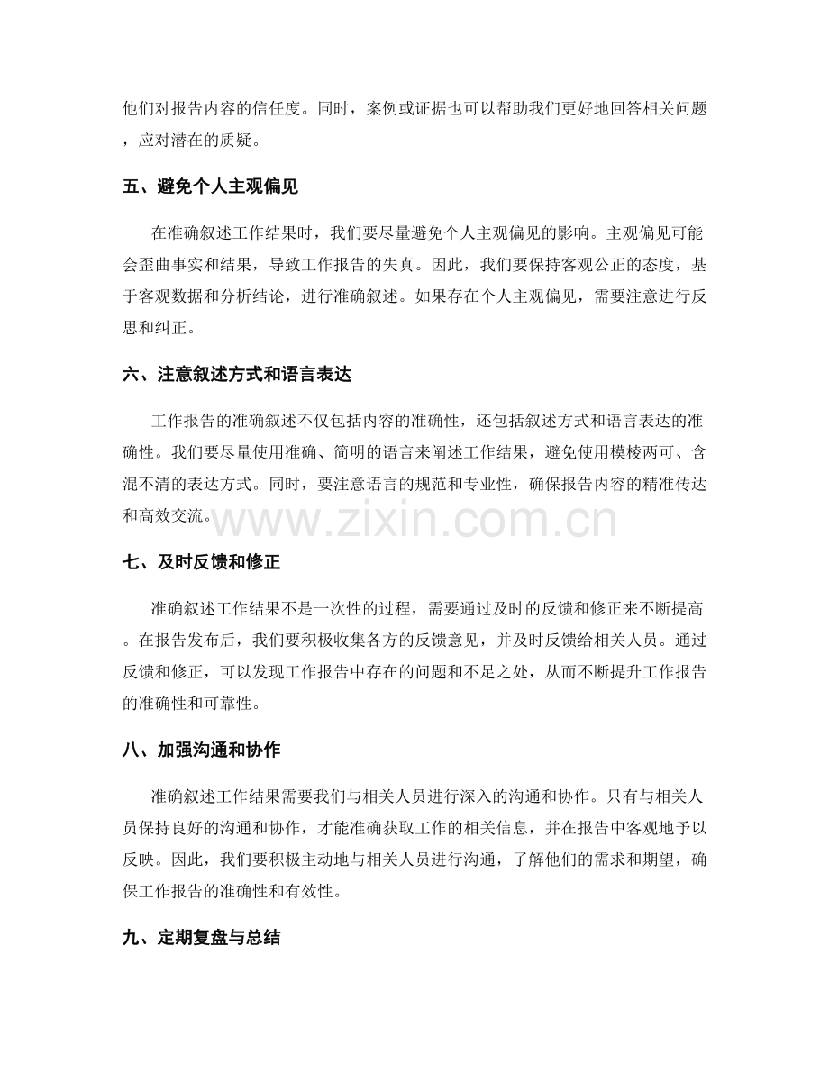 工作报告准确叙述结果.docx_第2页