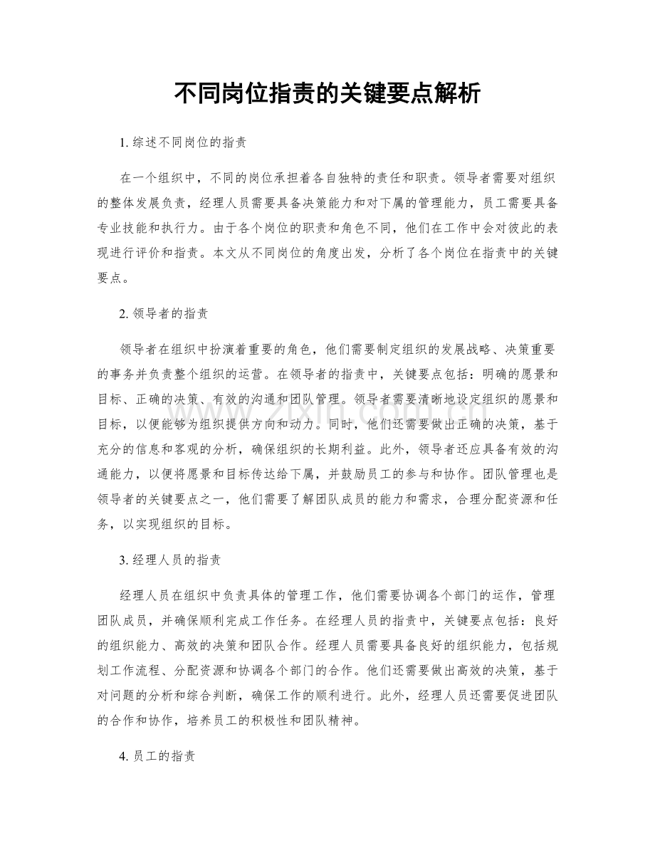 不同岗位职责的关键要点解析.docx_第1页