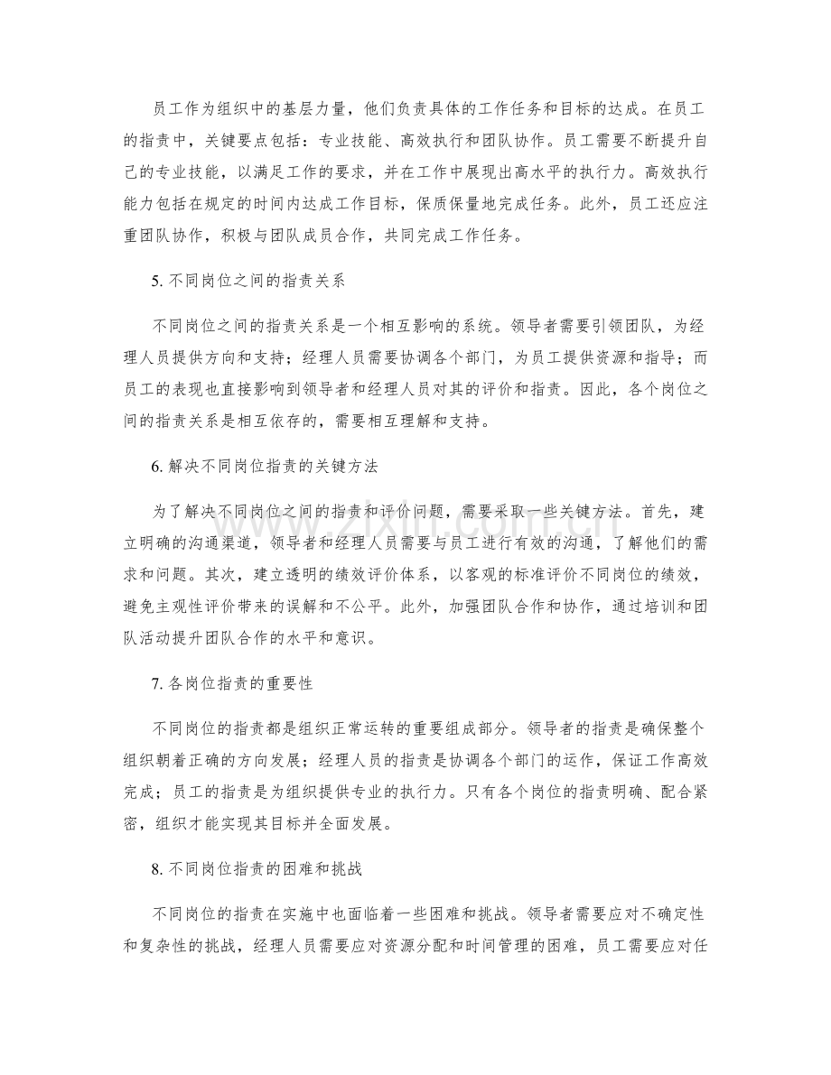 不同岗位职责的关键要点解析.docx_第2页