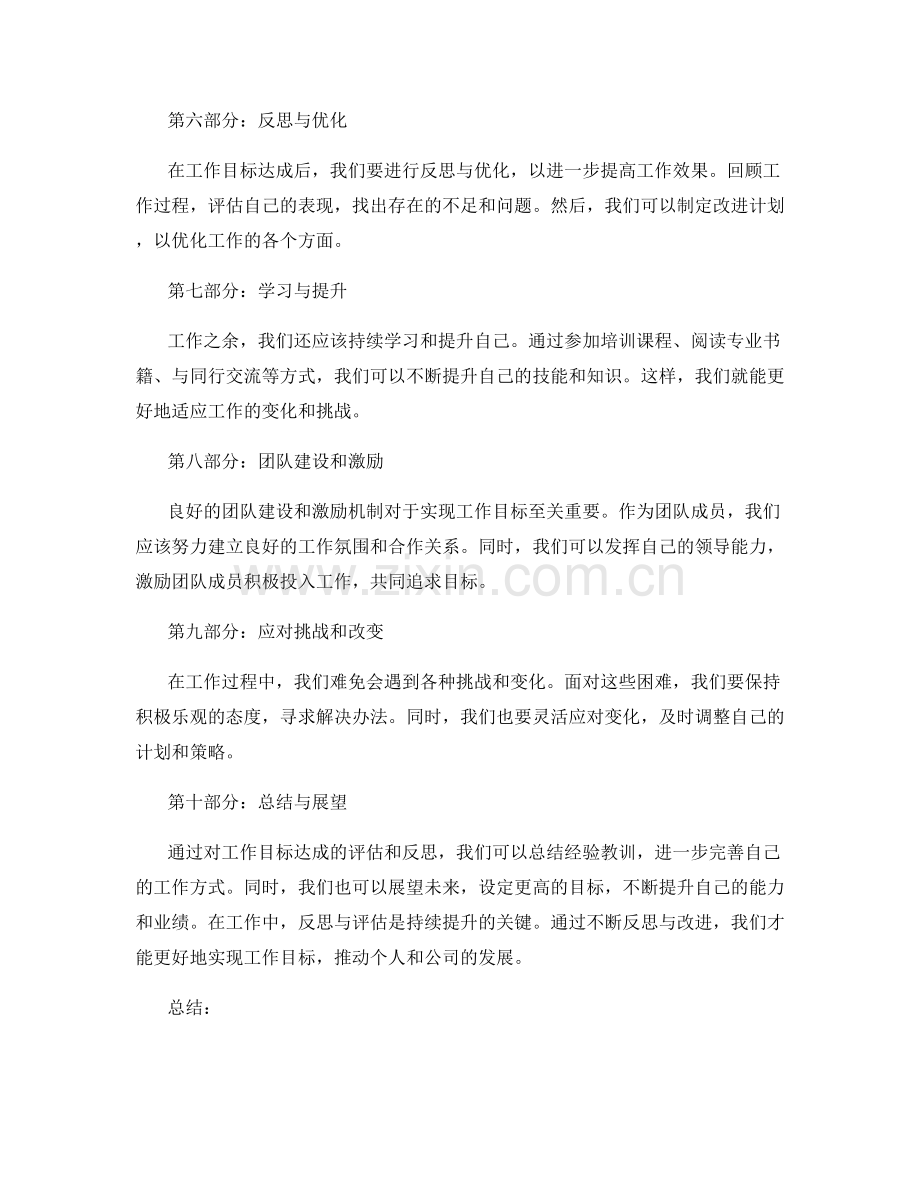工作目标达成的评估与反思.docx_第2页
