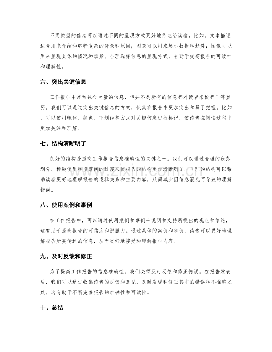 提高工作报告的信息准确性与可视化方法.docx_第2页