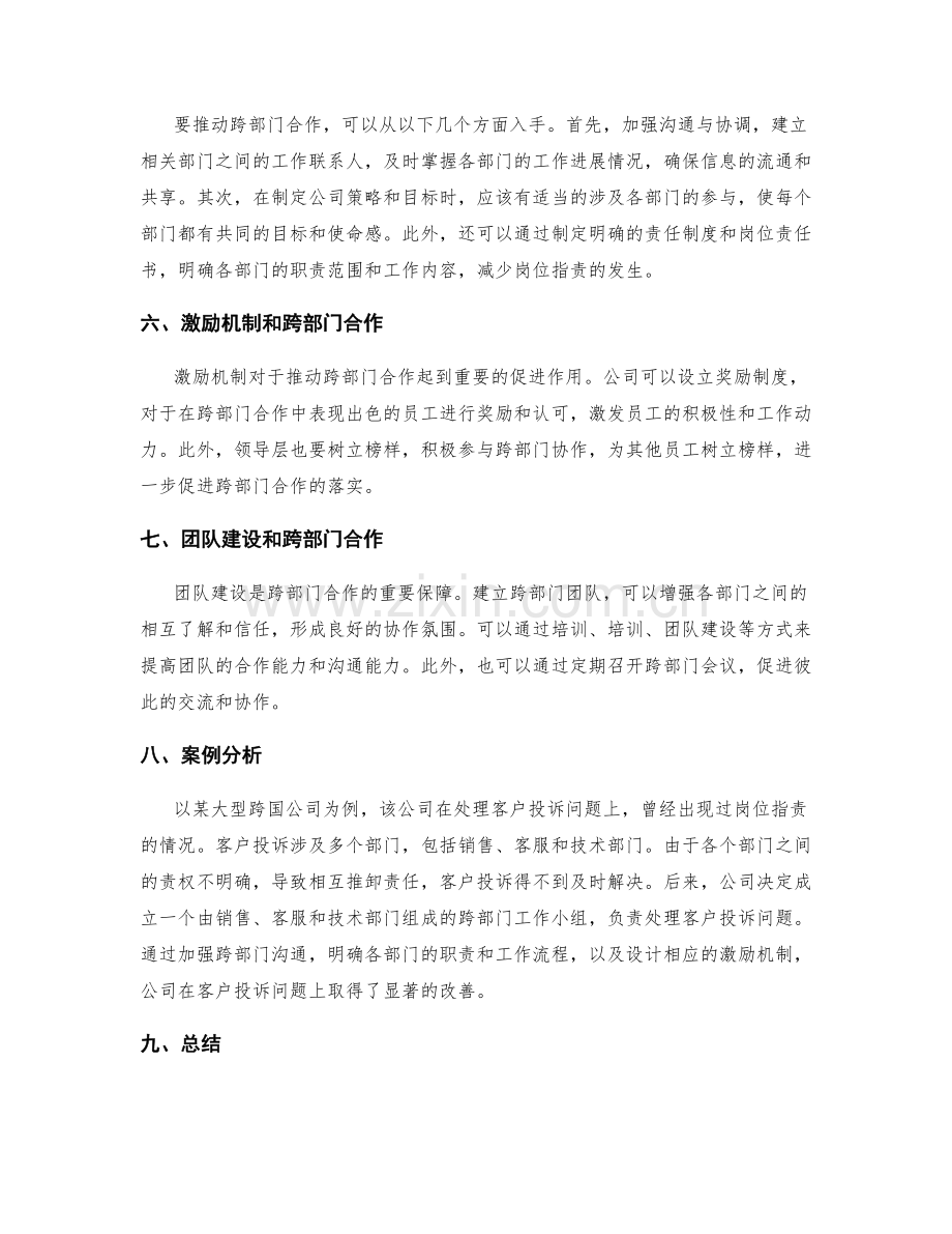 岗位职责的跨部门合作推动.docx_第2页