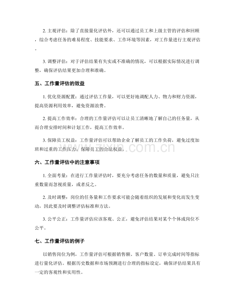 岗位职责的任务量化与工作量评估.docx_第2页