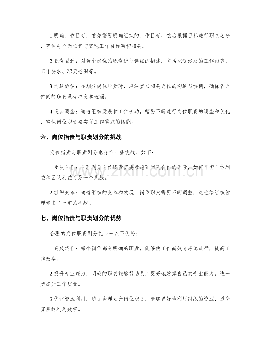岗位职责与职责的权限划分.docx_第2页