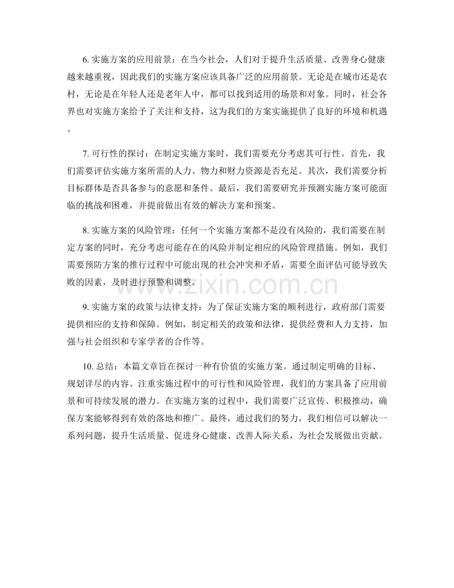 有价值的实施方案.docx_第2页