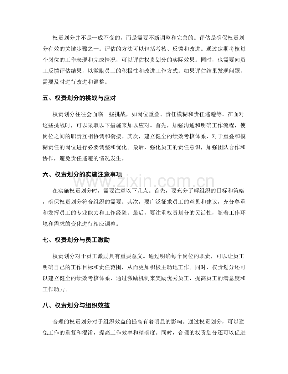 岗位职责的权责划分与评估.docx_第2页