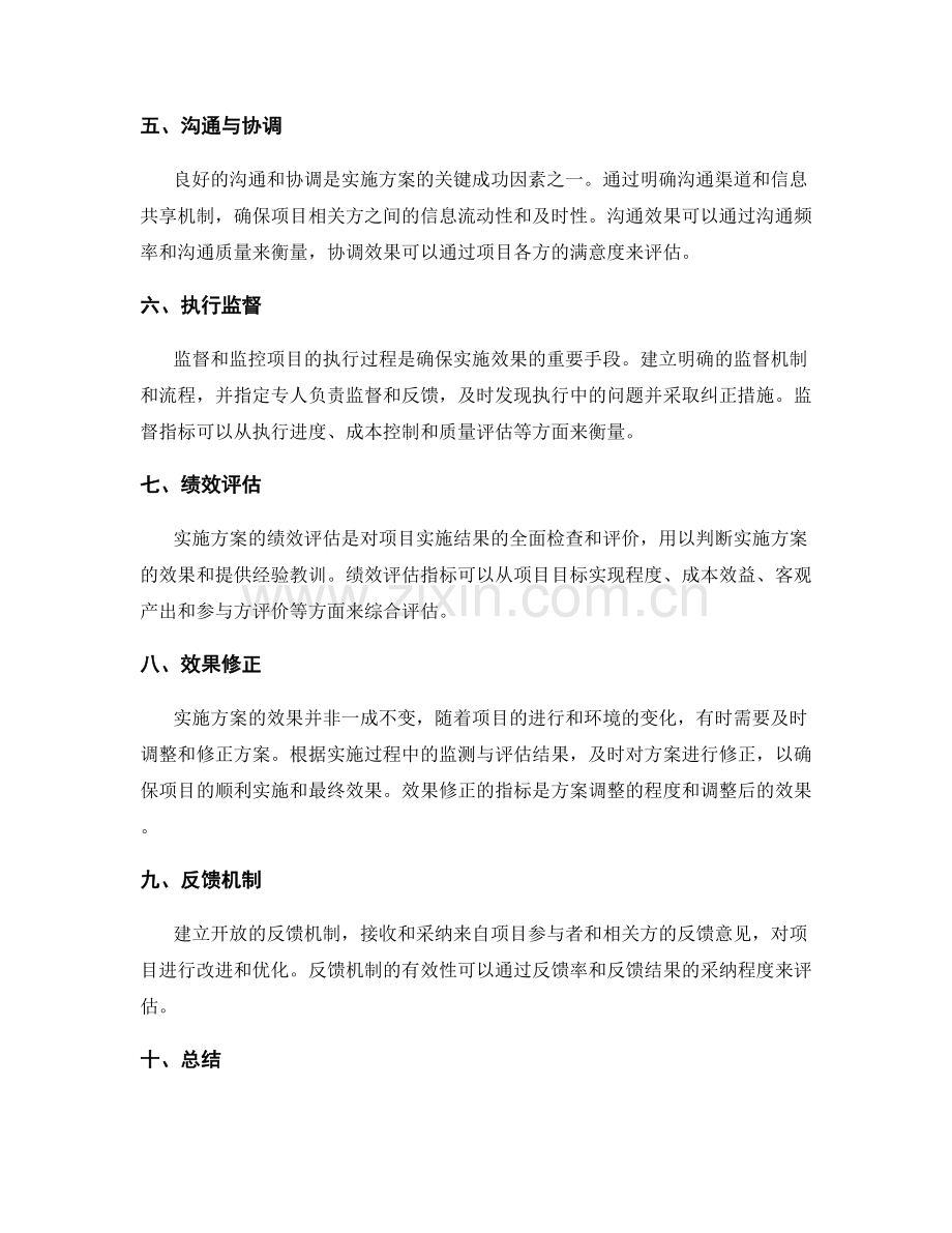 实施方案的核心措施和效果测量指标.docx_第2页