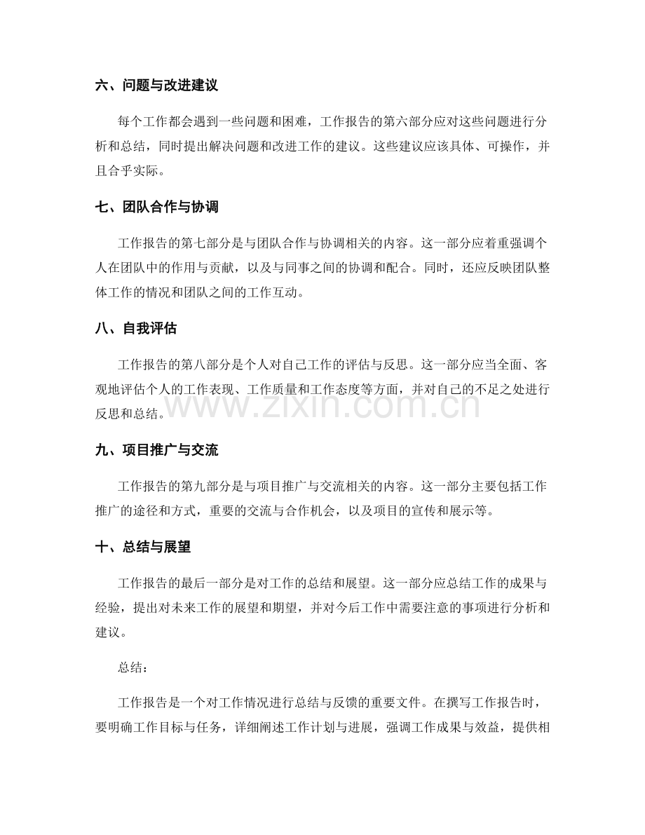 工作报告的主要内容与重点.docx_第2页