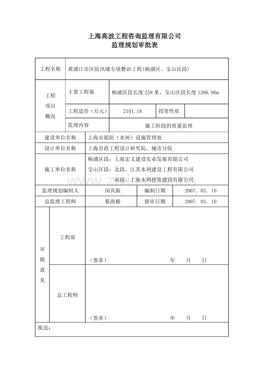 黄浦江市区防汛墙专项整治工程监理规划.doc_第2页