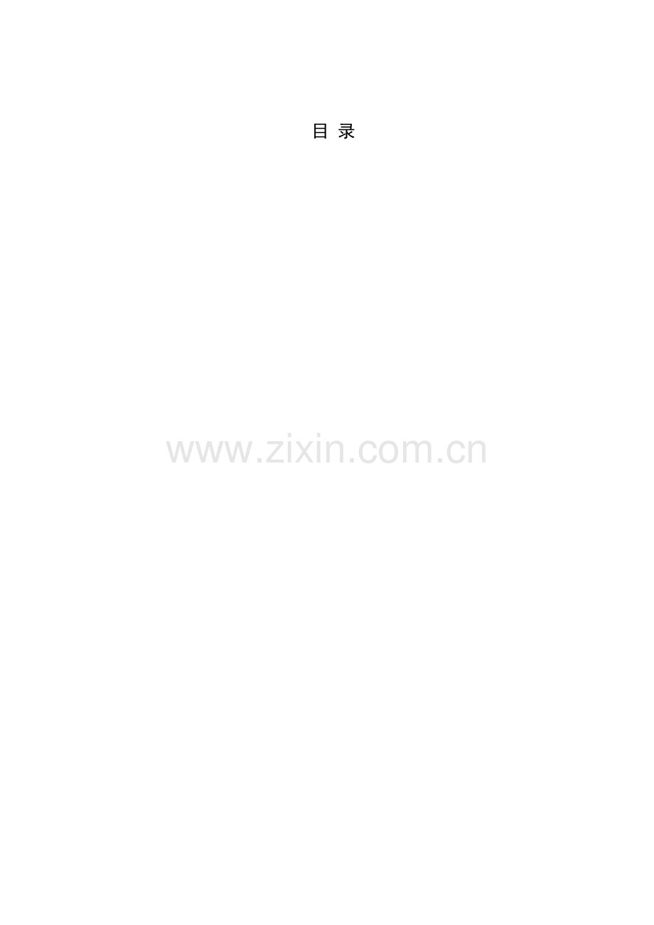 型滤池控制系统的设计.docx_第1页