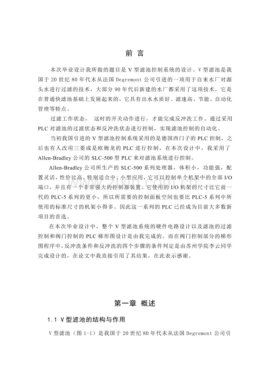 型滤池控制系统的设计.docx_第2页