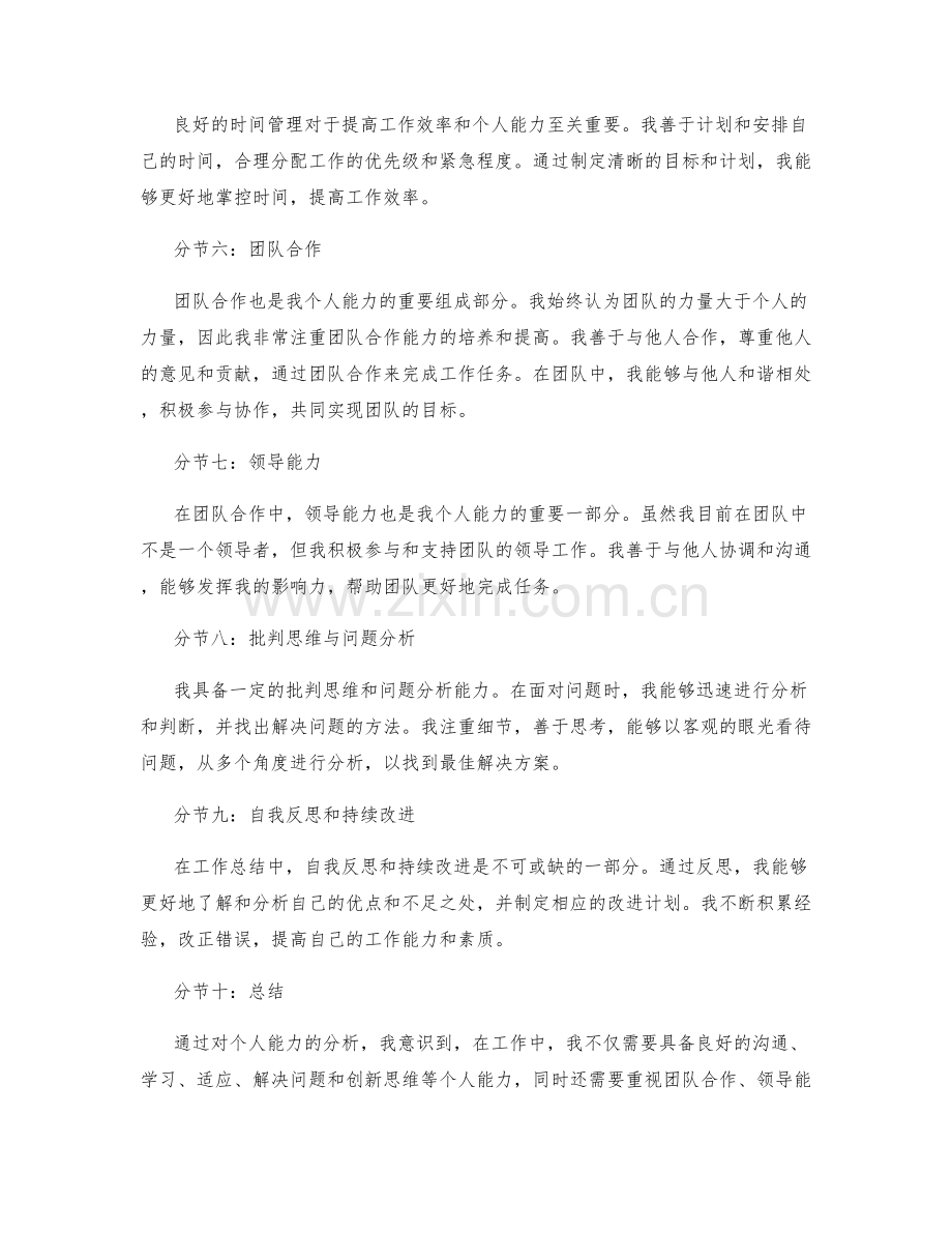 工作总结的个人能力分析.docx_第2页