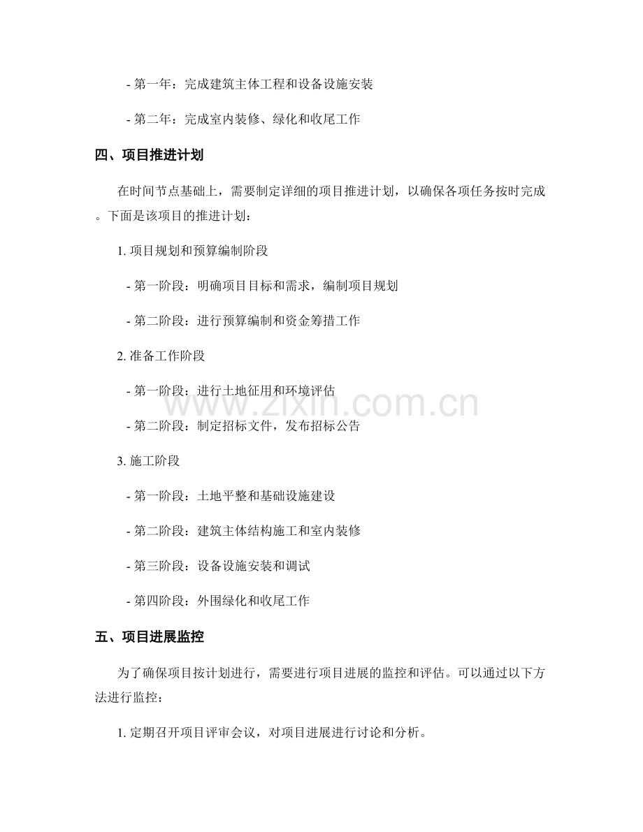 实施方案的时间节点与项目推进计划.docx_第2页