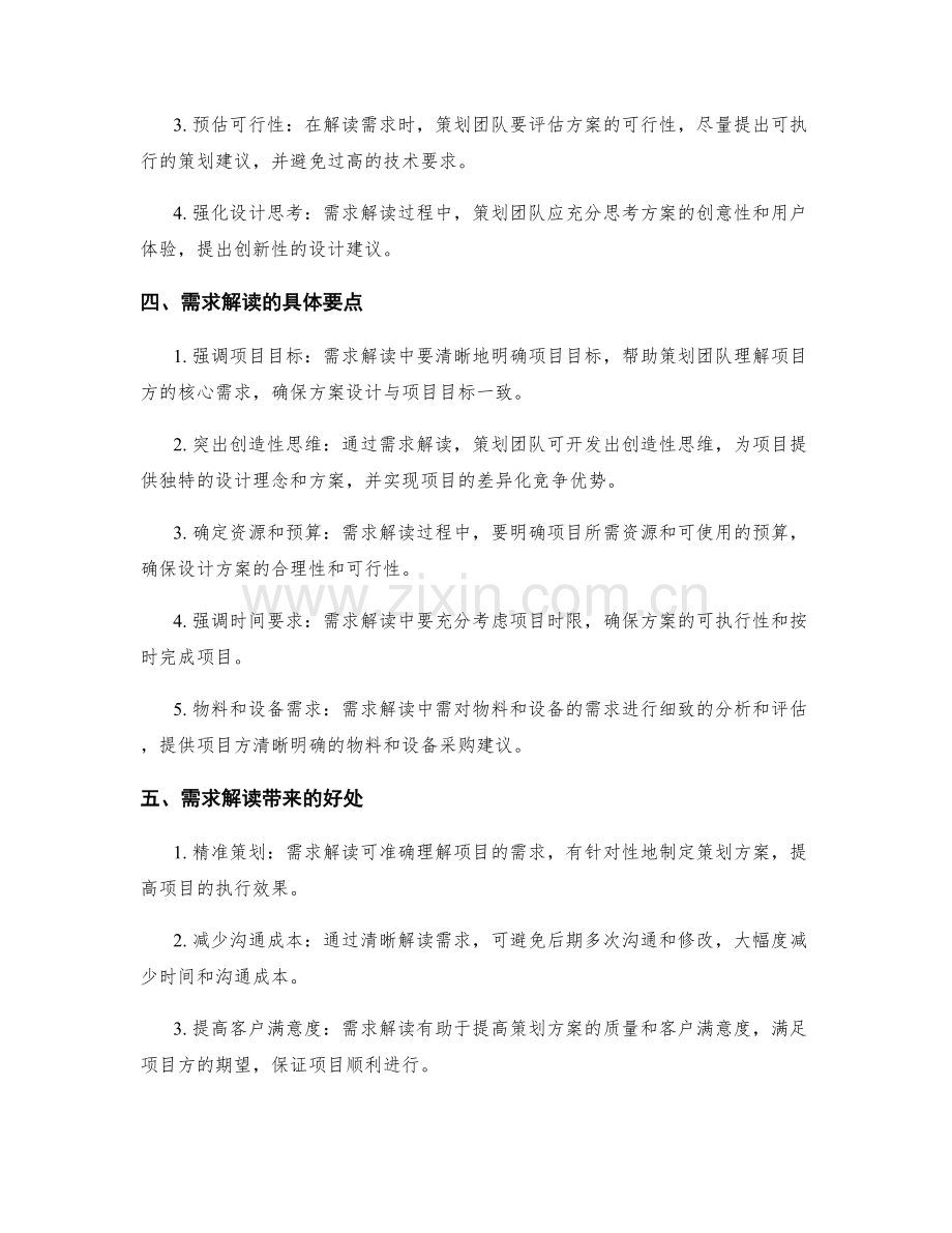 策划方案的需求解读.docx_第2页
